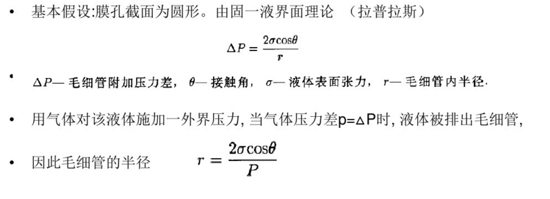 滤膜孔径测算方法